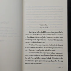 วิษุวัตมายา - เจนิส รูปที่ 7