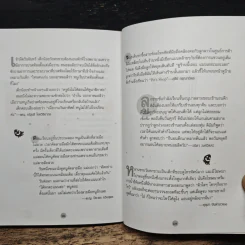 หัวเราะคือยาวิเศษ รวมเรื่องขำขันจากสรรสาระ รูปที่ 11