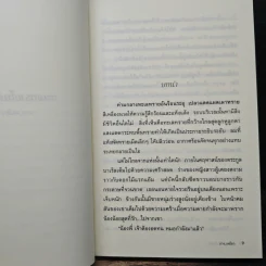 ทะเลทรายในห้วงรัก - ถาง_เหมียว รูปที่ 7