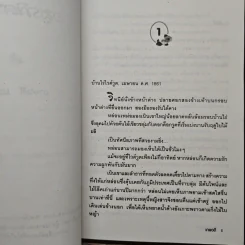 อสูรพิศวาส - เกษวดี รูปที่ 7