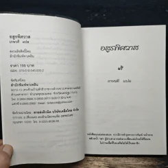 อสูรพิศวาส - เกษวดี รูปที่ 6