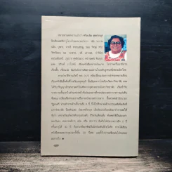 ใต้เงาบาป - จามรี พรรณชมพู รูปที่ 2