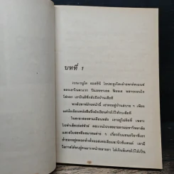 ใต้เงาบาป - จามรี พรรณชมพู รูปที่ 6