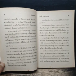 ใต้เงาบาป - จามรี พรรณชมพู รูปที่ 7