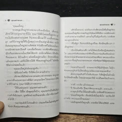 คุณแม่สวมรอย - กรุง ญ. ฉัตร รูปที่ 7