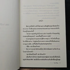 เพราะรักร้อยดวงใจ - ปาริน รูปที่ 7