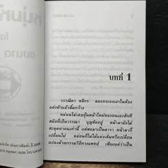 หนุ่มห้าวรัก - ชมนาด ชวัลนุช รูปที่ 6