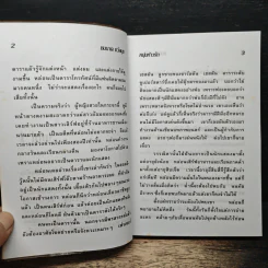 หนุ่มห้าวรัก - ชมนาด ชวัลนุช รูปที่ 7