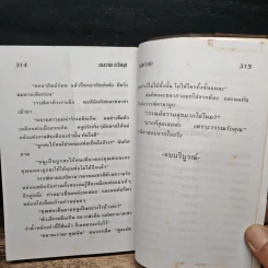 หนุ่มห้าวรัก - ชมนาด ชวัลนุช รูปที่ 8