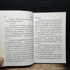 รักแรก - วลัย นวาระ รูปที่ 8