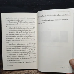 น้ำผึ้งกามเทพ - มอร์นิ่งกลอรี่ รูปที่ 8
