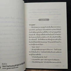 ระบำรัก - เจติยา รูปที่ 7