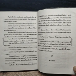 อ้อมสวาทจอมเถื่อน - เกษวดี รูปที่ 9
