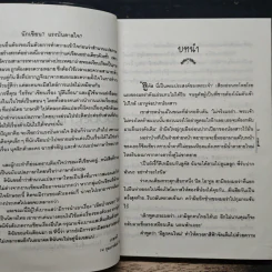 อ้อมสวาทจอมเถื่อน - เกษวดี รูปที่ 7