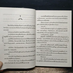 อ้อมสวาทจอมเถื่อน - เกษวดี รูปที่ 8