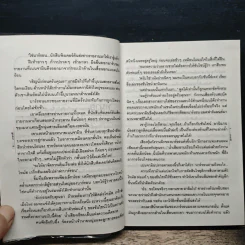 เมียบ้านนอก - เกษวดี รูปที่ 8