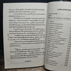 เมียบ้านนอก - เกษวดี รูปที่ 9