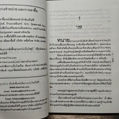 เมียบ้านนอก - เกษวดี รูปที่ 7
