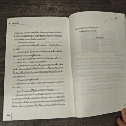 แค้นพรางใจ - ซย่าอี, มดแดง รูปที่ 8
