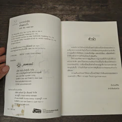 แค้นพรางใจ - ซย่าอี, มดแดง รูปที่ 6