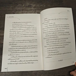 นายท่านปั้นรัก - จั้นชิง รูปที่ 8