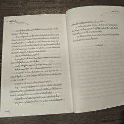 คัมภีร์ร้อยใจ - เหมยเป้ยเอ๋อร์ รูปที่ 8