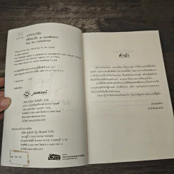 เล่ห์ลวงรัก ชุด พรหมลิขิตอลวน - ซินฉ่ง, กระบี่หลงทิศ รูปที่ 6