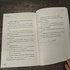 เล่ห์ลวงรัก ชุด พรหมลิขิตอลวน - ซินฉ่ง, กระบี่หลงทิศ รูปที่ 8