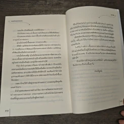 มนตร์เนตรดวงมาน - หุวาเจิน รูปที่ 8