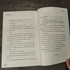 อดีตลับมายารัก - เฉียนเฉ่าโม่ลี่ รูปที่ 8
