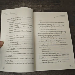 อดีตลับมายารัก - เฉียนเฉ่าโม่ลี่ รูปที่ 7