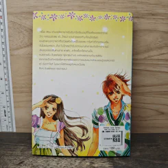 นิยาย เจ้าหญิงจอมจุ้นกับรักวุ่นๆในวัง เล่ม 1 - Park,So Hee รูปที่ 5
