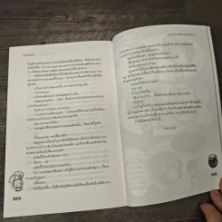 Switch! รักเปลี่ยนหัวใจยัยตัวป่วน - เจ้าปลาน้อย รูปที่ 8