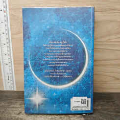 NEW MOON นวจันทรา ภาคต่อของ Twilight - Stephenie Meyer รูปที่ 5