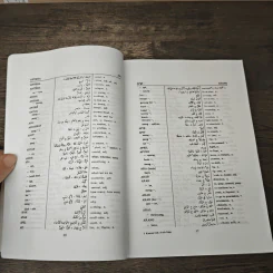 Kamus Melayu-Arab-Inggeris รูปที่ 7