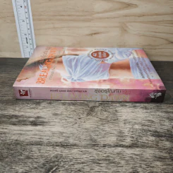 Breaking Dawn รุ่งอรุโณทัย เล่ม 1 - Stephenie Meyer รูปที่ 2