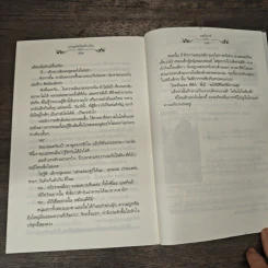 ผจญภัยในห้วงฝัน - อะมีราห์ รูปที่ 8