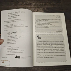 Love Plan แผนวุ่นชุลมุนรัก - คีตภา, แสตมป์เบอรี่ รูปที่ 6