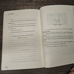 ศาสตราของหัวใจ - เวินซิน รูปที่ 8