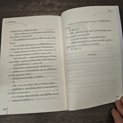 ดวงใจจอมมาร - เวินซิน รูปที่ 8