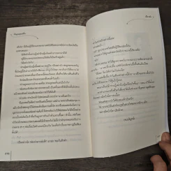 วีรบุรุษสุดหัวใจ ชุด ตระกูลวุ่นลุ้นรัก - เฉียวอัน รูปที่ 8