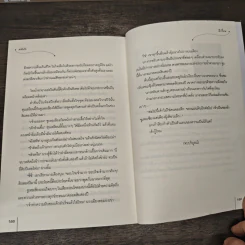 สลักรัก ชุดโรงน้ำชาพาป่วน - ฉีเยี่ยน รูปที่ 8