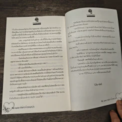 เสน่ห์จ้าวหมาป่า - จิ้งจอกทมิฬ รูปที่ 8