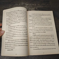 สอนรักเมียฝึกหัด - เทียนหยด รูปที่ 8