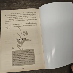 ซาตานร้อนอ้อนรัก - พรรณรี รูปที่ 8