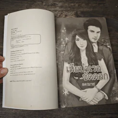 เมียบำเรอขัดดอก - อดามาส รูปที่ 6