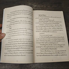 เมียบำเรอขัดดอก - อดามาส รูปที่ 8