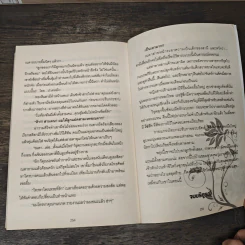 เมียบำเรอขัดดอก - อดามาส รูปที่ 9