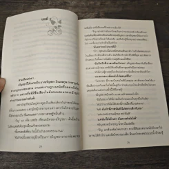 พิศวาสเมียซาตาน - เทียนหยด รูปที่ 8