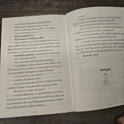 พิศวาสเมียซาตาน - เทียนหยด รูปที่ 9